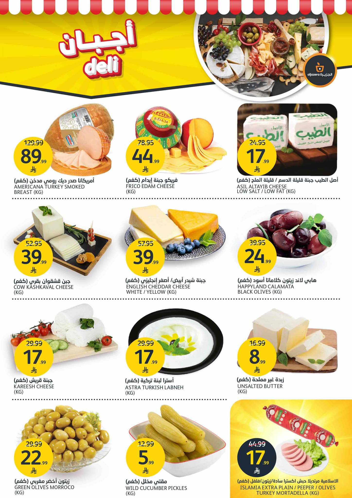 aljazera-markets offers from 26nov to 3nov 2025 عروض أسواق الجزيرة من 26 نوفمبر حتى 3 نوفمبر 2025 صفحة رقم 2